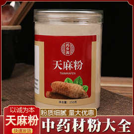 天麻粉批发中药材天麻粉250g 打粉 细粉农产品 天麻粉