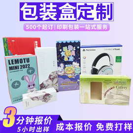 厂家包装盒定制印刷 彩盒小批量瓦楞飞机盒白卡数码产品纸盒定做