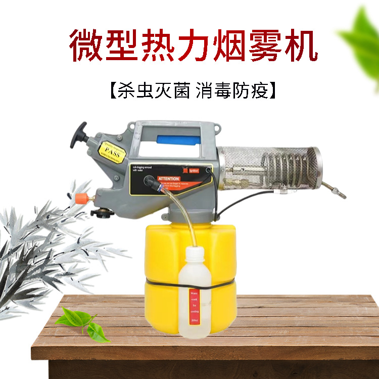 手提式小型热力烟雾机别墅庭院灭蚊打药机婚纱摄影喷烟机