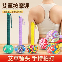 艾灸棒艾灸器具艾草锤按摩锤纯艾捶背锤子经络敲打锤全身神器