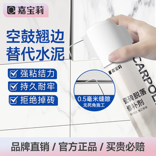 Carbaoli Ceramic Tile Hollow Drum Special Glue Wall Tile Strong Adhesive Magnetic Floor Tile Warping Repair Injection Filling Repair Agent