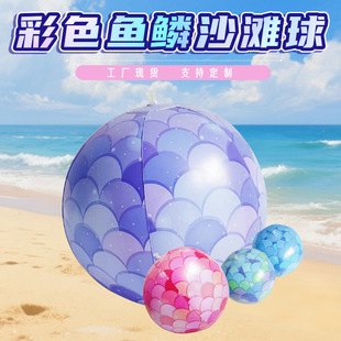 Cross-Border New Product Creative Fish Scale Inflatable Beach Ball Dreamy Scale Outdoor Interactive Game Ocean Ball Can Be Customized