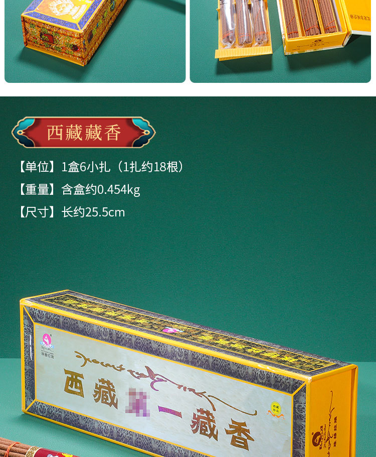 藏香_09.jpg