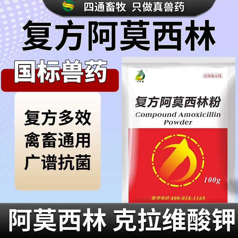 Compound Amoxicillin and Clavulanate Potassium Veterinary Medicine for Chickens, Ducks, Geese, Pigs, Dogs and Cats Wholesale Anti-Inflammatory Drugs Compound Amoxicillin and Clavulanate Potassium Veterinary Medicine for Chickens, Ducks, Geese, Pigs, Dogs and Cats Wholesale Anti-Inflammatory Drugs