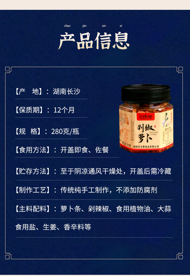 剁椒萝卜详情页_12