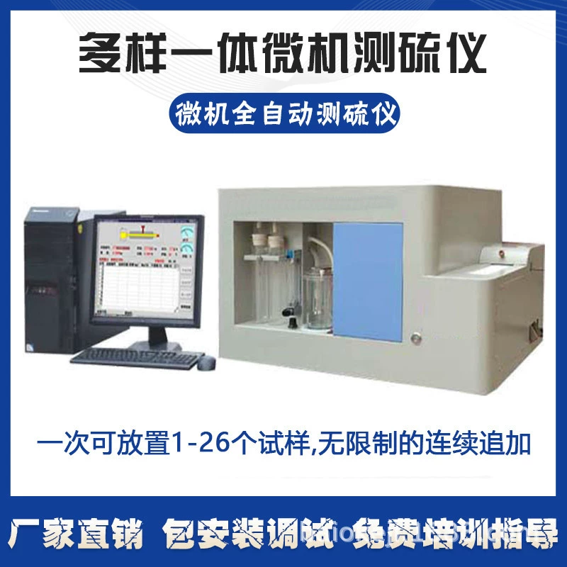 Микрокомпьютерный автоматический разнообразный измеритель серы