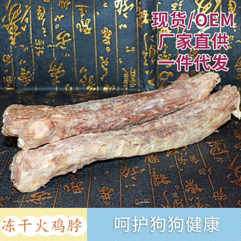 Собаки, кошки, закуски, сублимирована, куриная шея