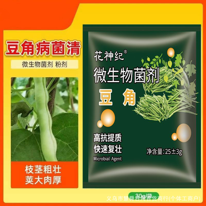 微生物豆角宝宝叶面肥豆角芸豆黄豆豆类花果蔬菜通用营养液水溶肥|undefined