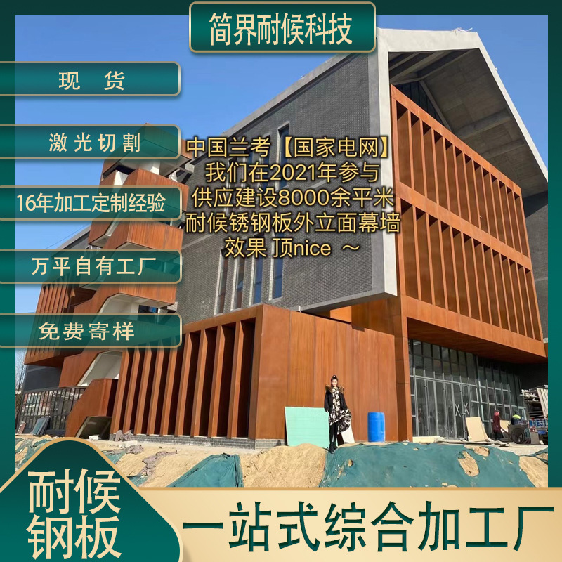 大型景观幕墙耐候钢板加工 定 制景观建筑造型复古红锈耐候钢板
