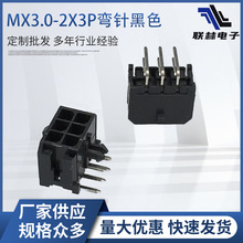 针座批发MX3.0-2X3PW弯针黑色弯脚条形连接器3.0-2X3A卧式 现货