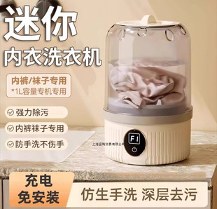 Underwear Washing Machine, Underwear Mini Laundry Cup, Socks Washing Machine, Fully Automatic Small Special Lazy Artifact, Portable Wireless