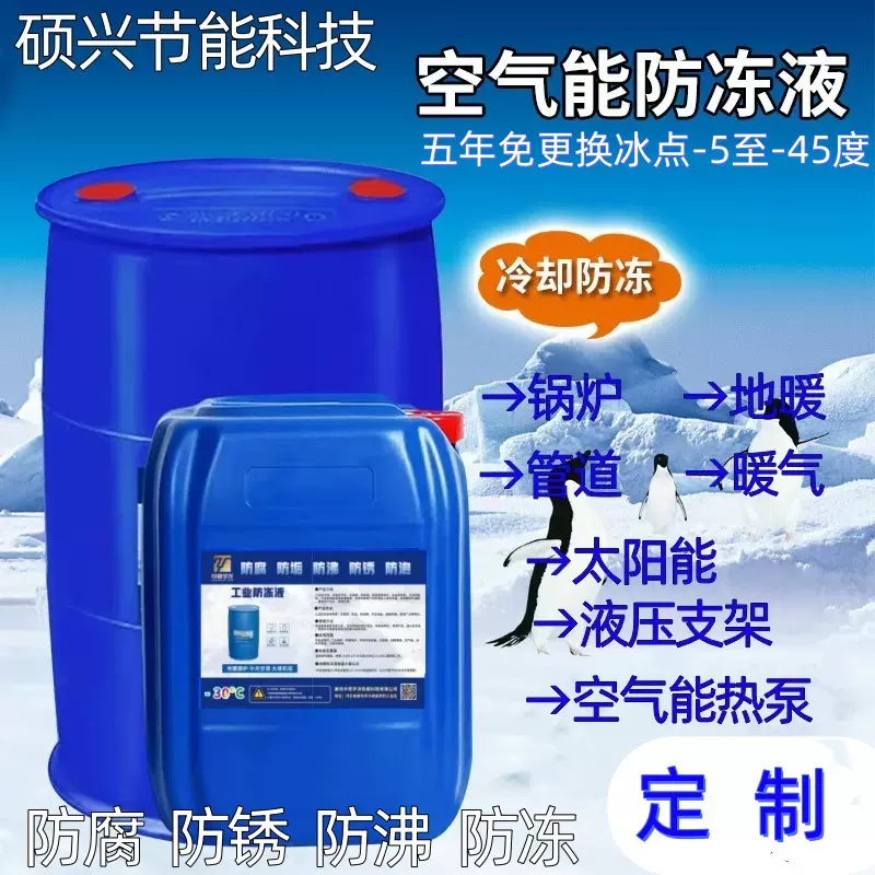 乙二醇防冻液地暖地暖空气能热泵制冰机水塔机组管道循环定制厂家