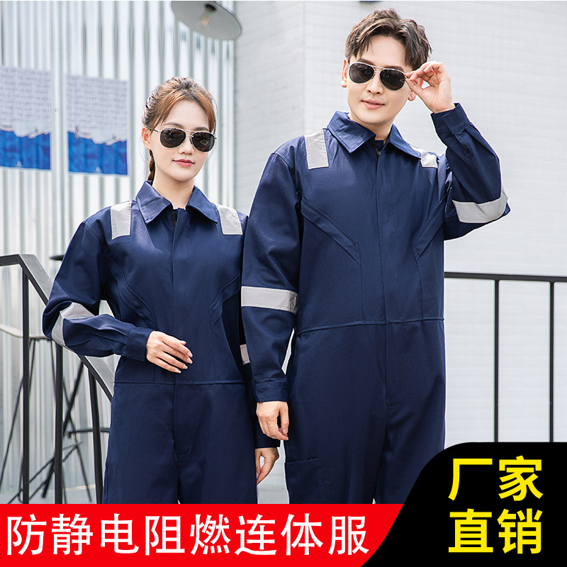 恒漉防静电连体阻燃工作服纯棉反光条船厂炼钢工装劳保服套装定制|ru