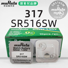 ��ԭ���᡿muRata�ֱ�늳�317 SR516SW�����y�ֱ�늳�1.55v���