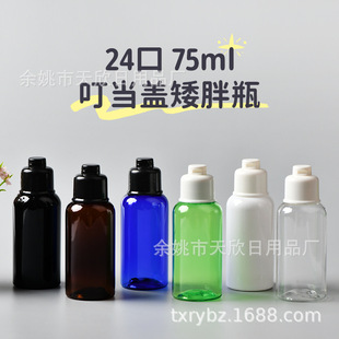 75ml�������Ϸ��bƿ�����w���w���yƷС�ӿ�ƿ�ڰ��ؾG͸��PETƿ