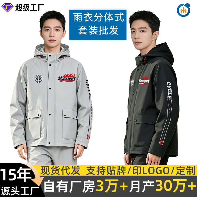 Cross-border best-selling full-body split rain suit, outdoor cycling rain suit, rain suit and pants set designed for riders, offering protection against heavy rain Cross-border best-selling full-body split rain suit, outdoor cycling rain suit, rain suit and pants set designed for riders, offering protection against heavy rain