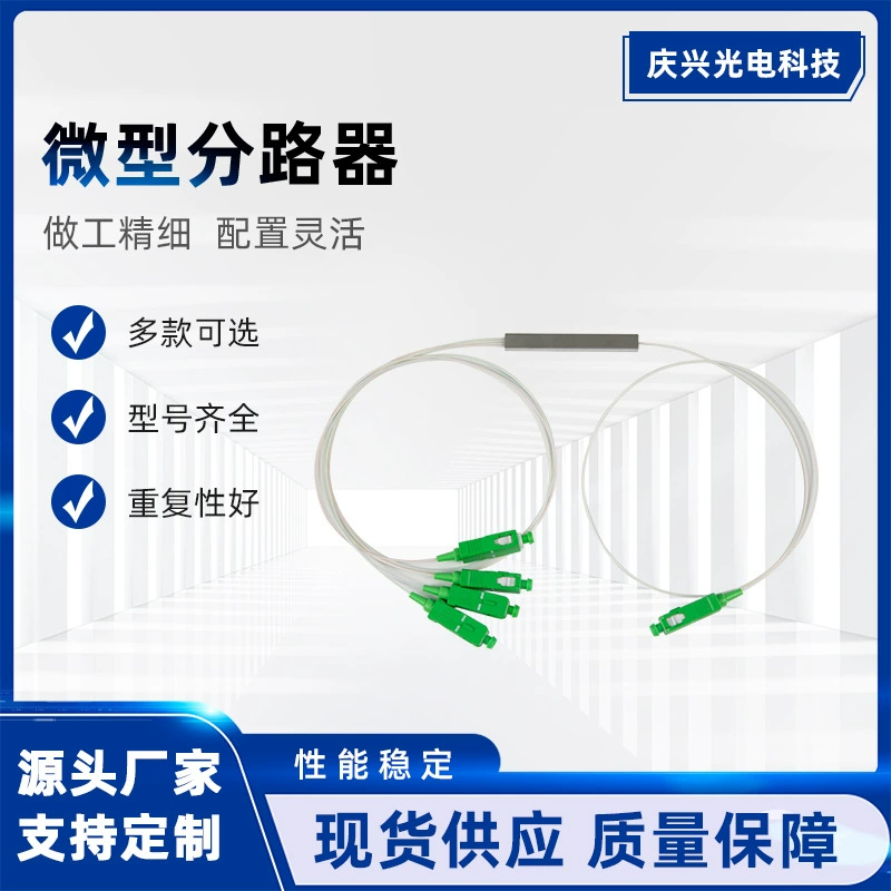Прямые поставки с фабрики, микро-ПЛК, оптоволоконный разветвитель цепей, 1 минута, 8 SC/APC, класс носителя SC/UPC с блистерной коробкой