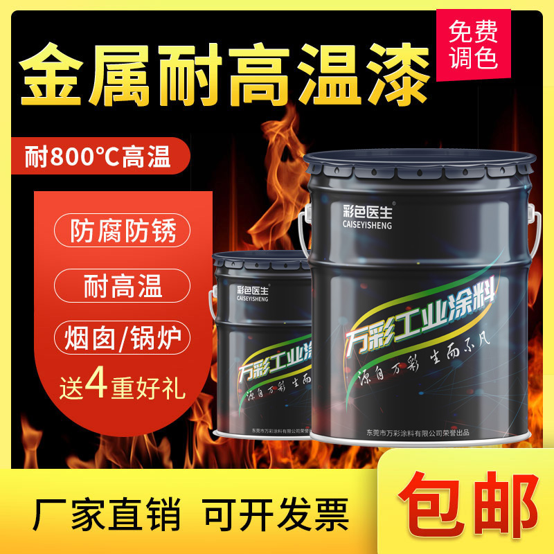 ll有机硅耐高温油漆金属耐热漆高温防锈漆烟囱漆锅炉漆排气管耐温
