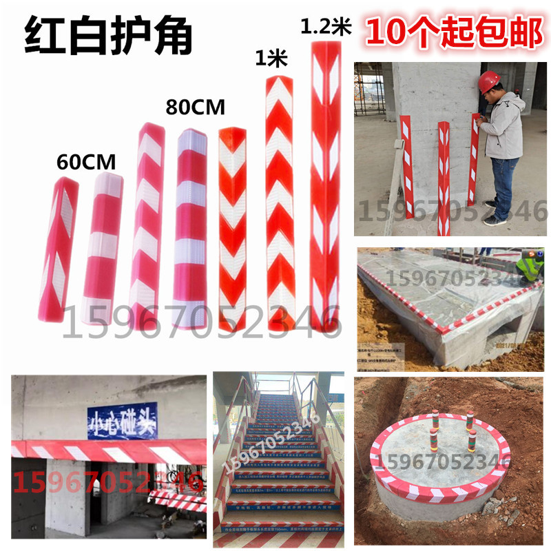 红白80车库护角条装修护角1.2米施工地阳角1米柱子防撞条基础建筑