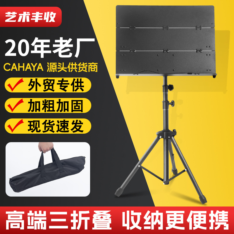 厂家直销无孔三折大谱台折叠升降乐谱架二胡吉他古筝谱台谱架