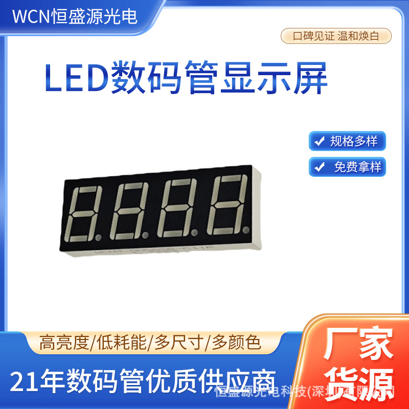 led数码管0.56寸 四位高亮红光数码屏收银系统显示屏共阴厂家直供