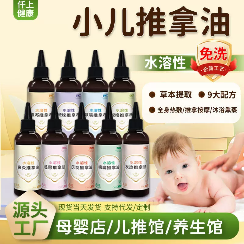 小儿按摩推拿精油脾胃腹瀉积食推拿油宝宝草本精油胀气免洗活络油