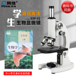 凤佳中学生显微镜儿童便携科学实验XSP-02畜牧水产养殖中考专用