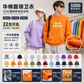 圆领华棉落肩卫衣320g秋季宽松男女纯色休闲款可定制