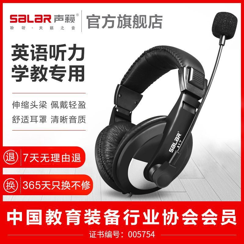 声籁A17头戴式耳机电脑机网课学习台式笔记本轻便办公家用耳麦