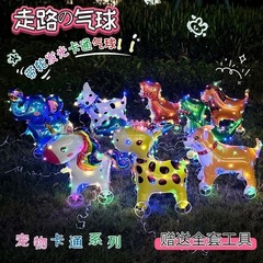 发光卡通走路动物气球儿童装饰宝宝生日场景布置摆摊礼品创意汽球