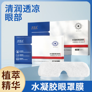 Biotherm Aqua Gel Eye Mask Eye Patch Cold Compress Eye Mask Relieves Fatigue, Hydrates and Moisturizes, Reduces Fine Lines with Hyaluronic Acid