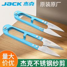 JACK杰克原厂小纱剪修剪线头小剪刀十字绣U型剪碳钢大号弹簧纱剪