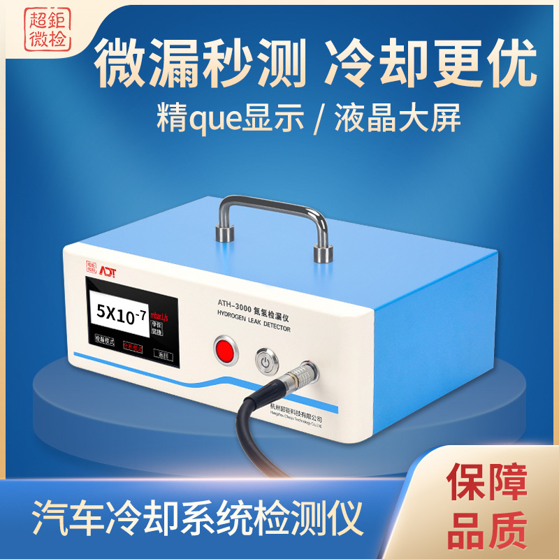 汽车冷却系统检测仪 微漏秒测 冷却更优 精que显示 液晶大屏