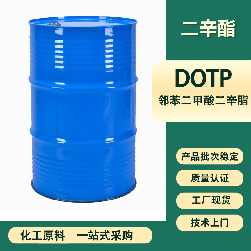 对苯二甲酸二辛脂DOTP 耐寒增塑剂工业级99.9% 厂家批发 量大优惠