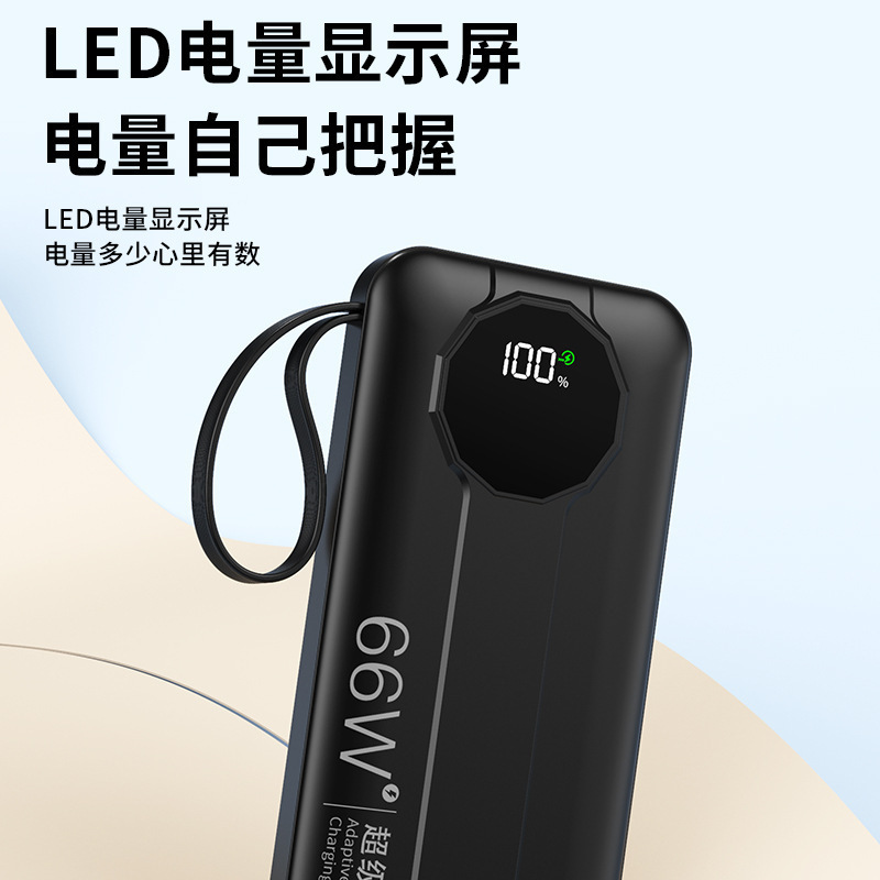 3C认证超级快充10000毫安自带线移动电源超薄大容量新款66W超级快|undefined