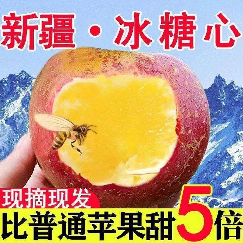阿克苏冰糖新疆包邮当季整箱红富士新鲜水果心新鲜丑苹果一斤批发