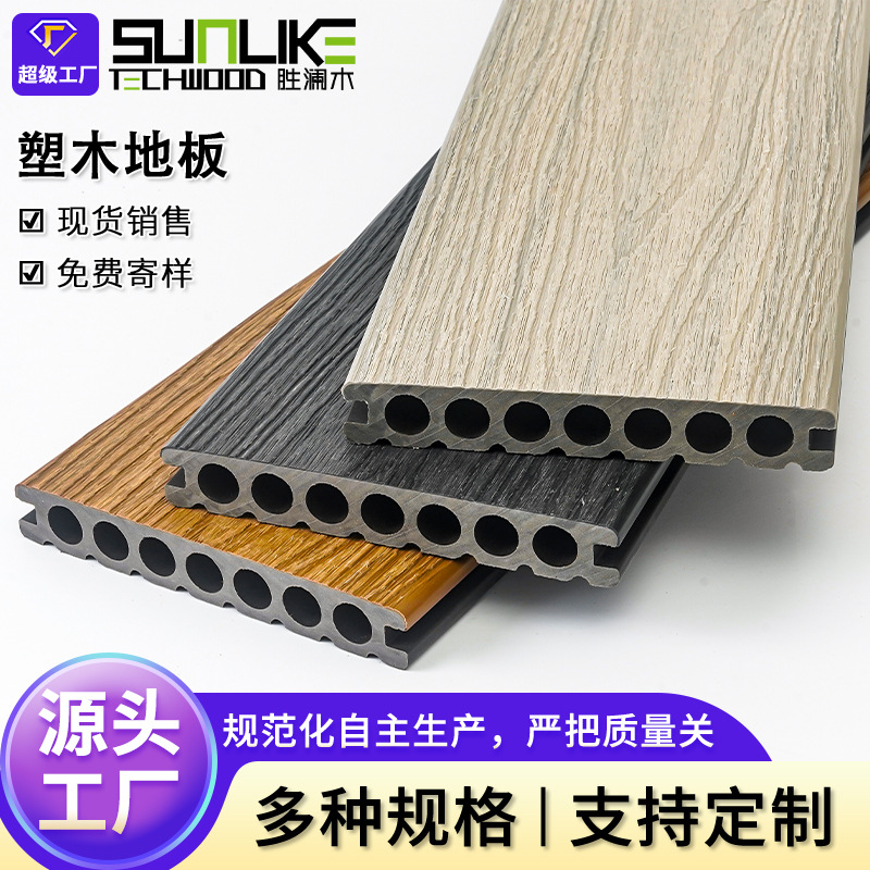 二代共挤塑木地板圆孔共挤塑木地板实心共挤木塑地板庭院花园板