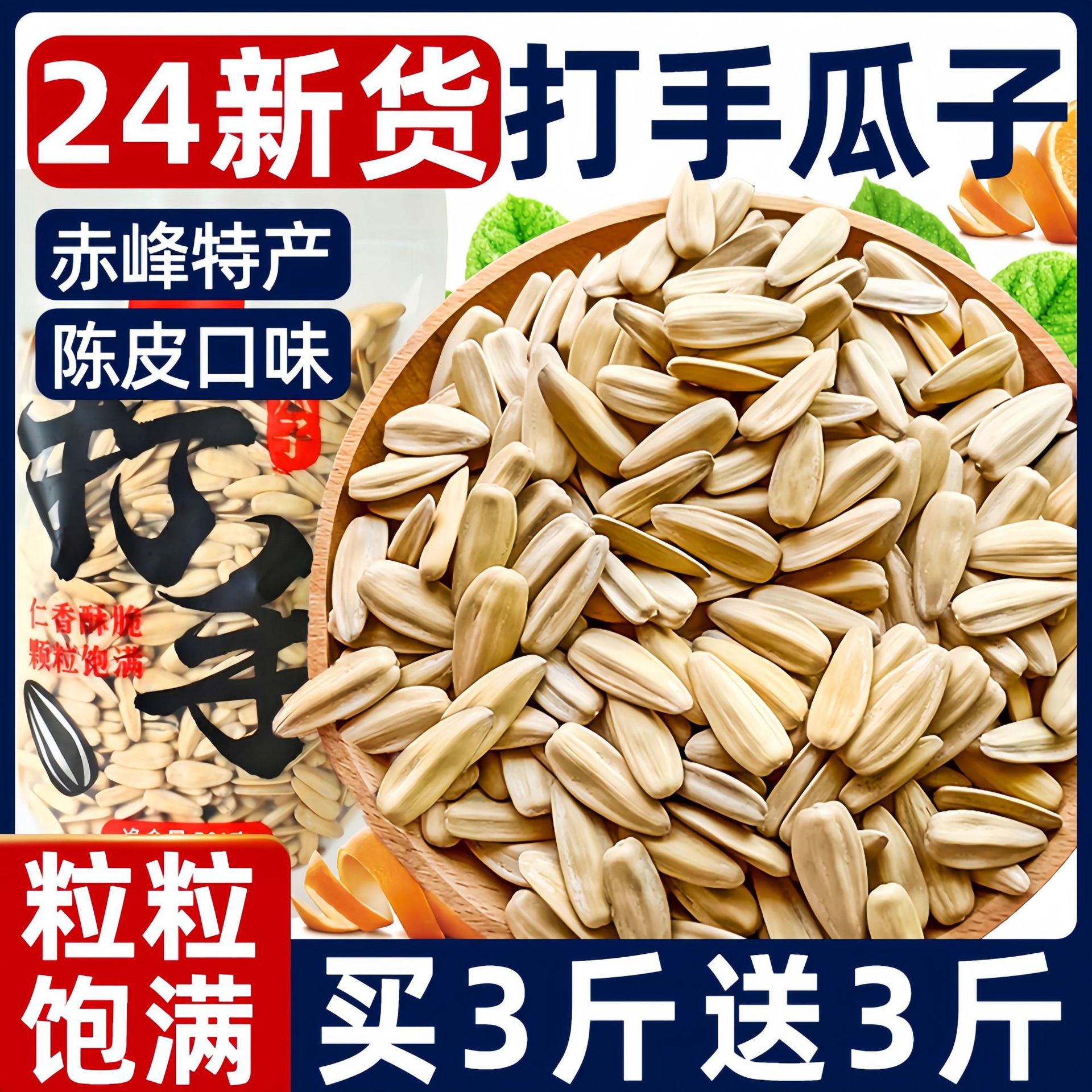 打手瓜子2024新货葵花籽大颗粒古法瓜子休闲小吃零食炒货