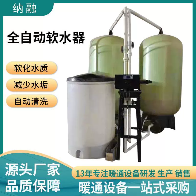软化水设备地下水井水工业用水杂质过滤净水设备全自动锅炉软化机