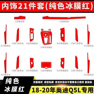 Car interior film, Applicable for 18-20 years Audi - interior-21-piece-set-solid-ice-film-red-applicable-1