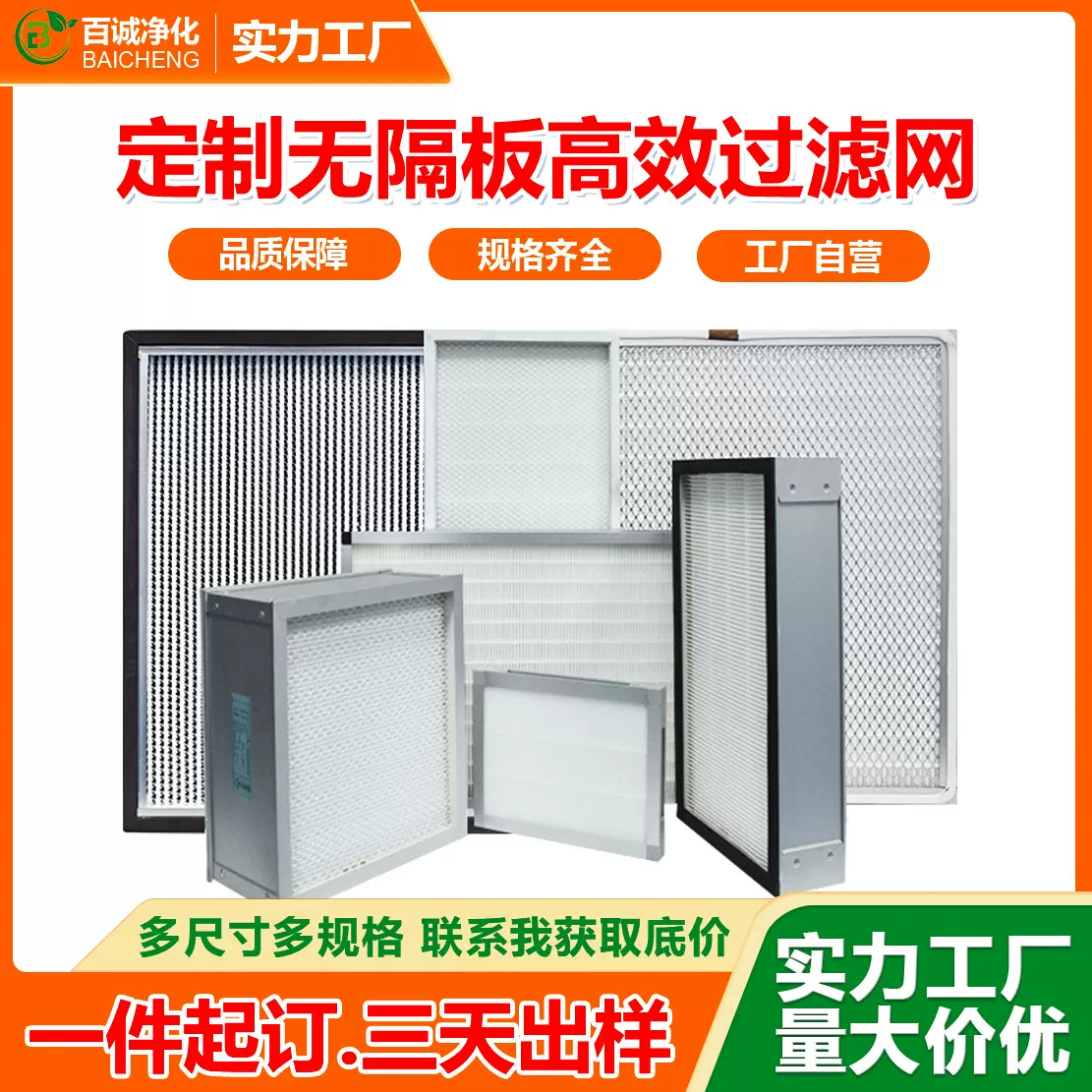 定制无隔板高效过滤器耐高温有隔板亚高效H13净化送风口FFU过滤网