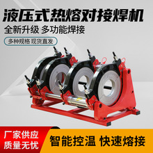 PE管電熱熔對焊機液壓自動手動搖對接燃氣管道160/200/250/315型