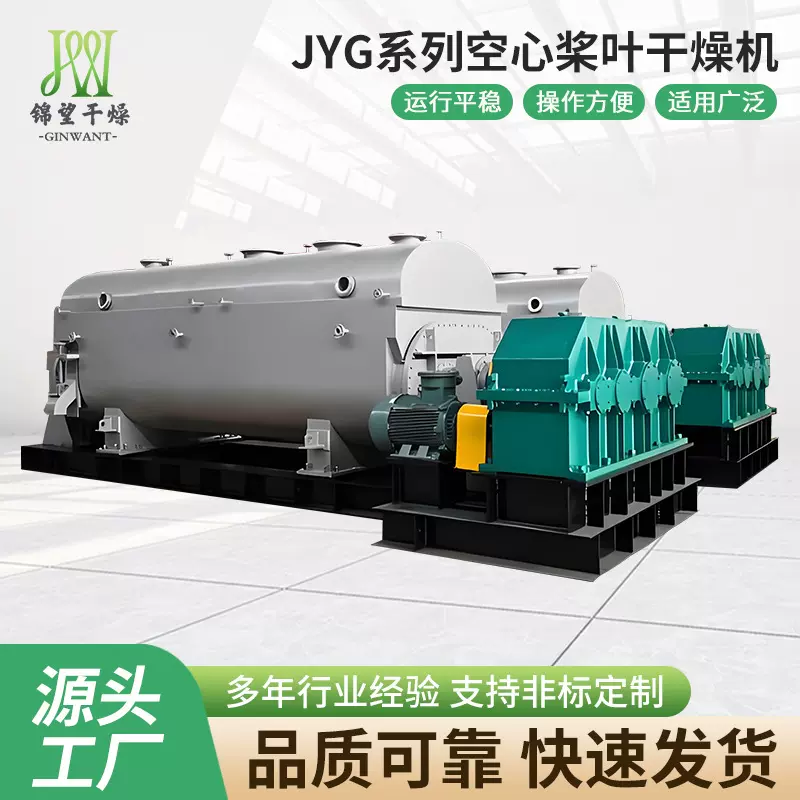 JYG系列空心桨叶干燥机 电镀泥浆污泥桨叶干燥机 淤泥污泥烘干机