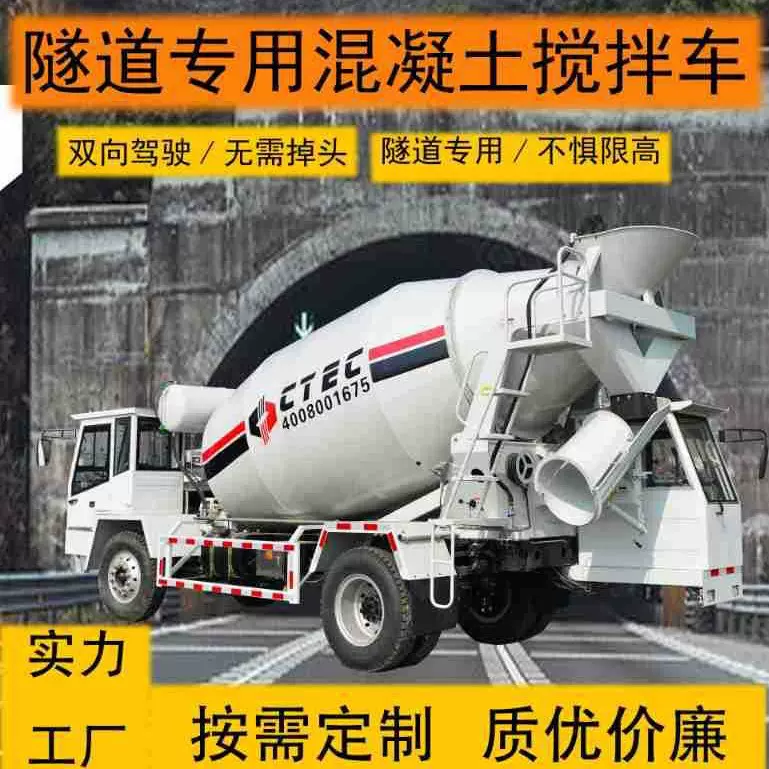 隧道用八方两头开水泥搅拌车新款混凝土搅拌车