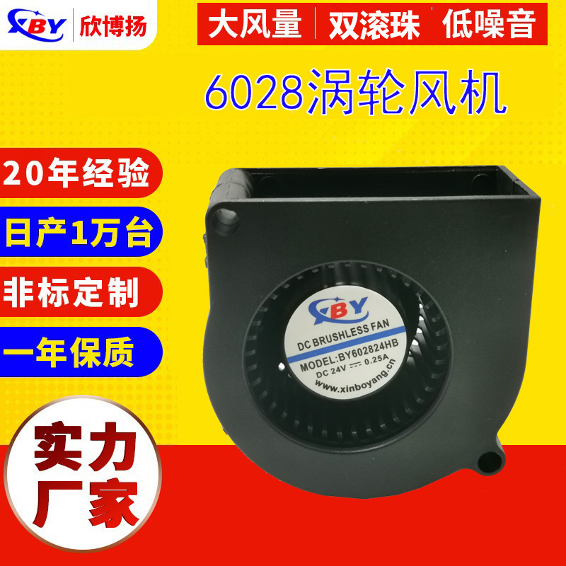 6028鼓风机户外电源涡轮风扇24V双滚珠智能马桶直流散热风扇