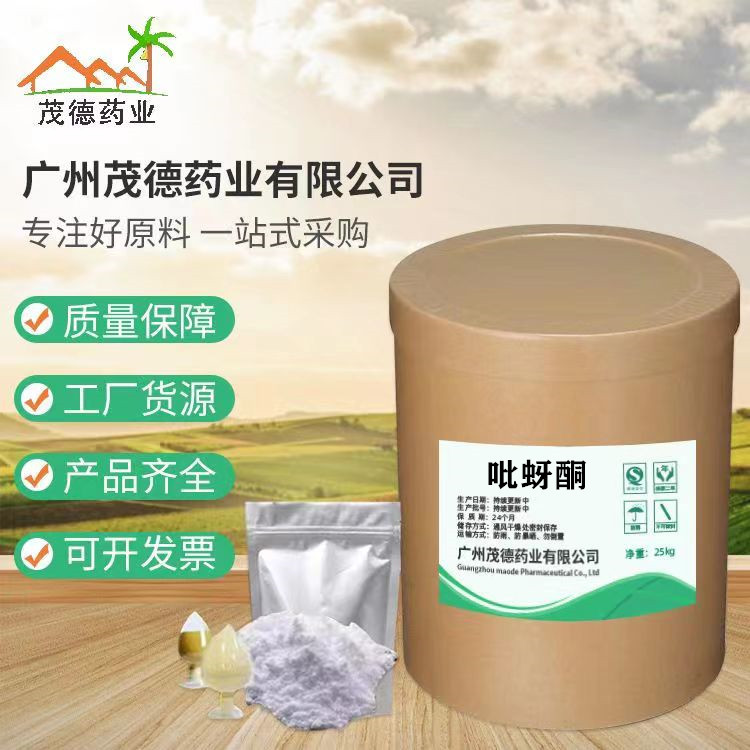 源头厂家直销 吡蚜酮含量99%1kg袋25kg桶正品保证CAS:123312-89-0