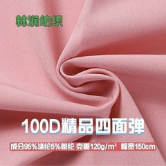 100d 四方向ストレッチブティック厚みのある 120 グラムのストレッチ生地、柔らかく快適なドレス、シャツ、パンツの生地