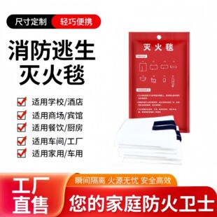 Thickened Fire Blanket Fiberglass National Standard Fire Certification Household Fireproof Kitchen Company Escape Fire Blanket Fireproof
