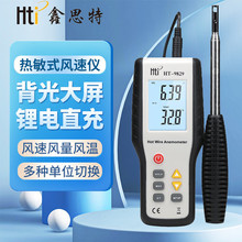 鑫思特热敏式风速仪HT-9829高精度微风测量仪风速计风量计测风仪