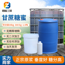 甘蔗糖蜜原液水产养殖饲料添加剂农用水肥培菌发酵用广西糖蜜液